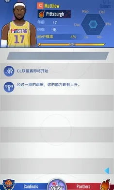 明星崛起篮球折相思汉化版