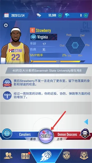 明星崛起篮球怎么分配经验配图1