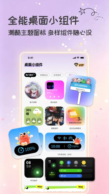 元气组件星球软件下载