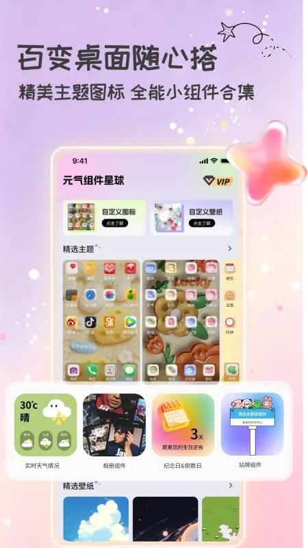 元气组件星球软件下载