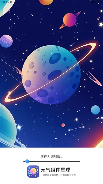 元气组件星球宣传图