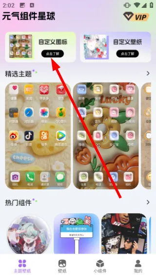 元气组件星球怎么自定义图标配图1