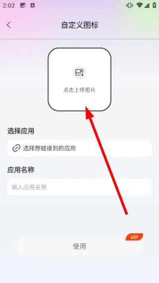 怎么自定义图标配图2