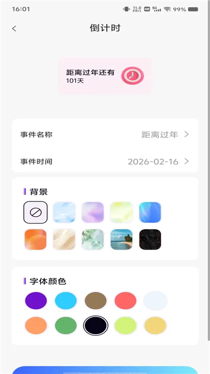 每天闹钟时钟下载app