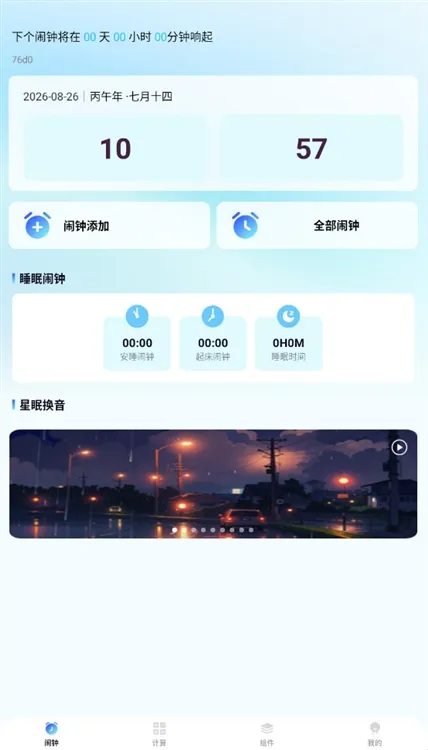 每天闹钟时钟宣传图