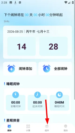 每天闹钟时钟秒表怎么用配图1