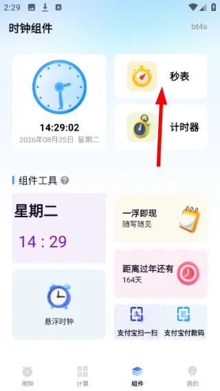 秒表怎么用配图2