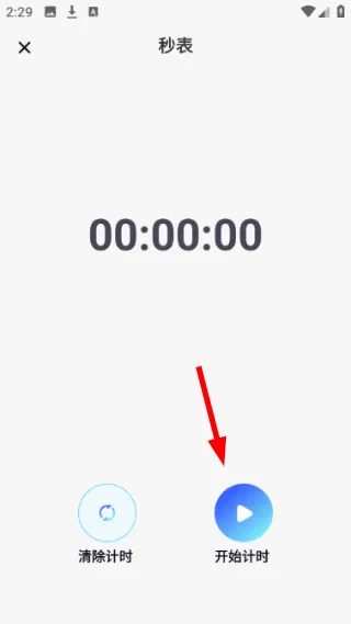 秒表怎么用配图3