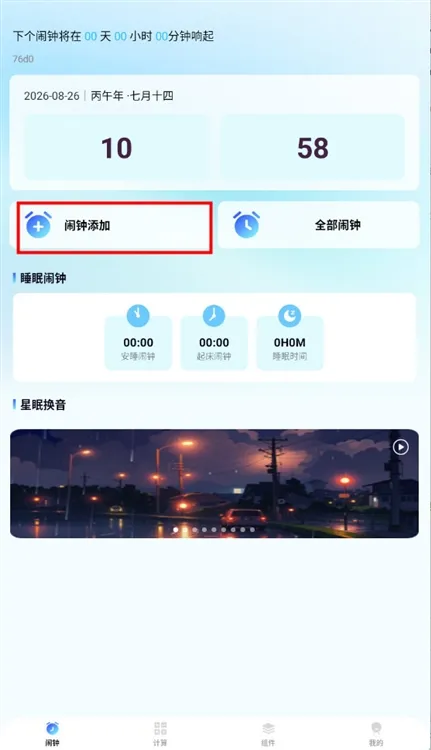 怎么设置闹钟配图1