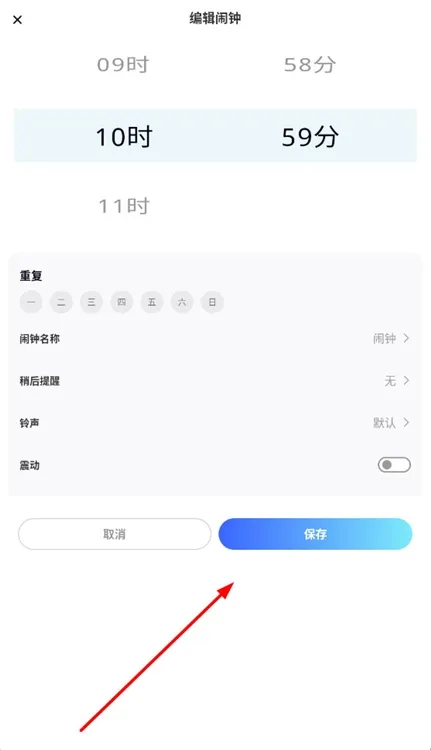 怎么设置闹钟配图2