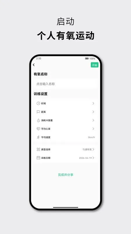 力刻运动app下载