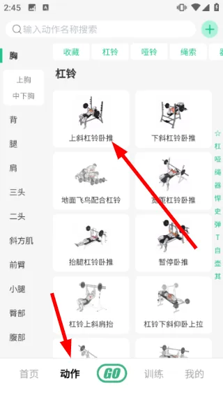 力刻运动怎么查看动作要求配图1