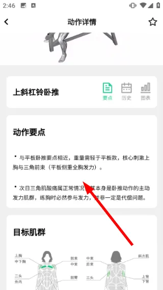 怎么查看动作要求配图2