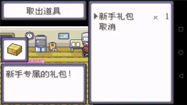 怎么获得御三家配图4