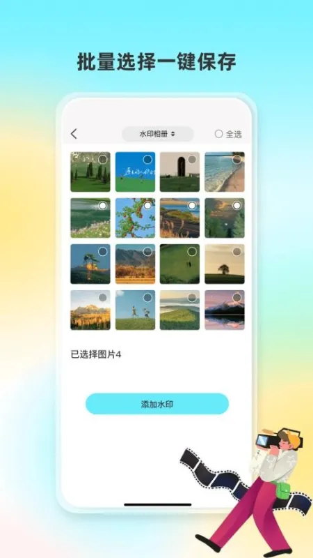 人人水印相机app下载
