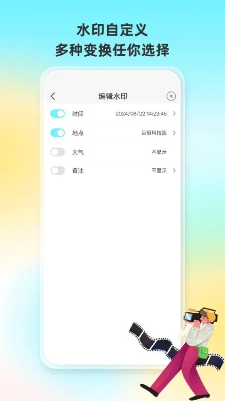人人水印相机app下载