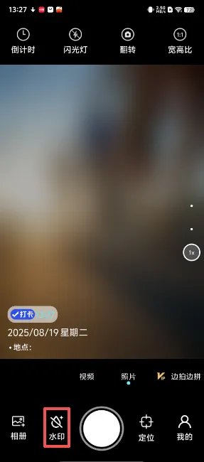 人人水印相机怎么编辑水印配图1