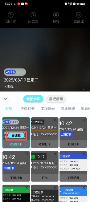 怎么编辑水印配图2