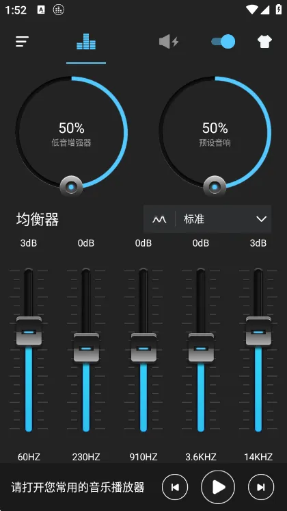 低音音效增强器Pro版宣传图