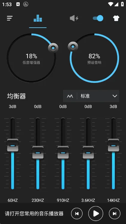 低音音效增强器专业版使用指南配图1