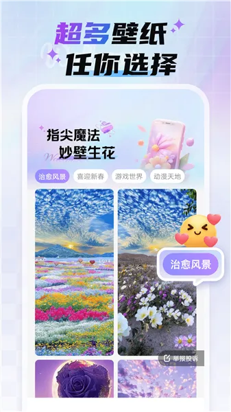 魔法妙妙壁纸app官方下载