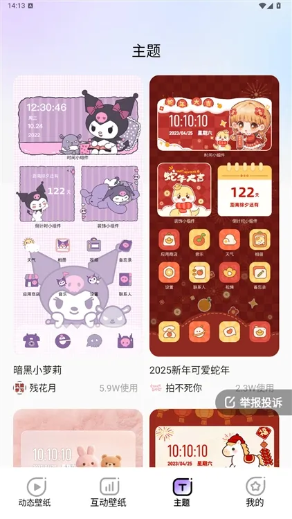 怎么使用主题配图2