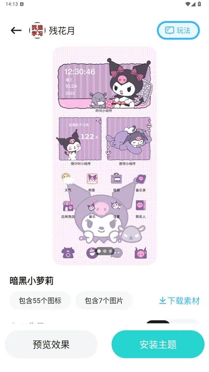 怎么使用主题配图3