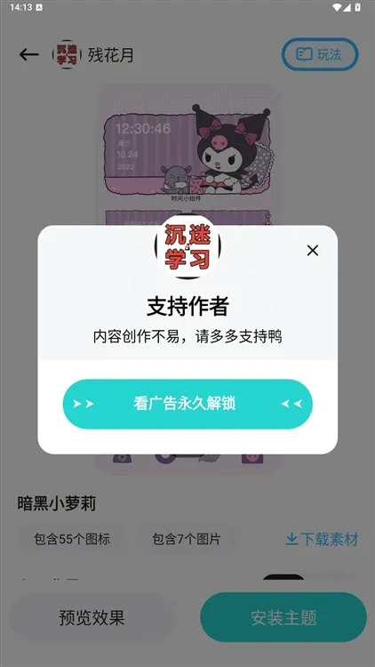 怎么使用主题配图4