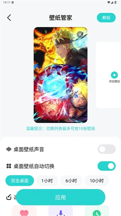 app怎么设置自动切换壁纸配图3