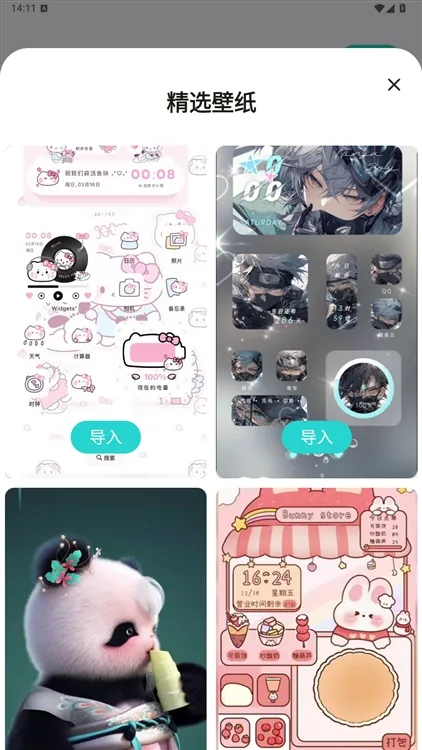app怎么设置自动切换壁纸配图4