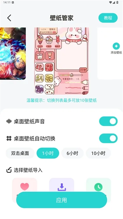 app怎么设置自动切换壁纸配图5