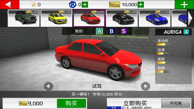 Rally Fury手游买车攻略配图1