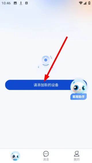 酷灵通怎么添加设备配图1