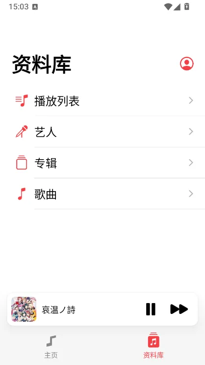 Flamingo音乐播放器宣传图