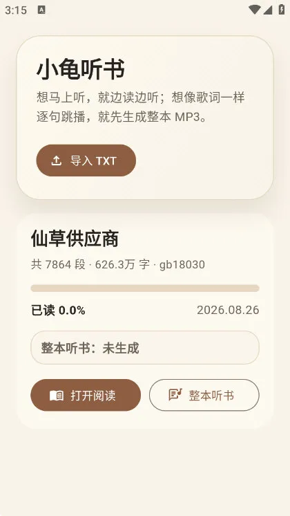 小龟听书下载app