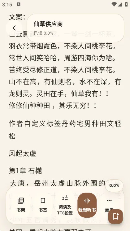 小龟听书下载app