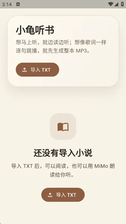 小龟听书手机版宣传图