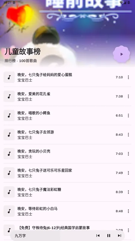 云眠音乐app下载