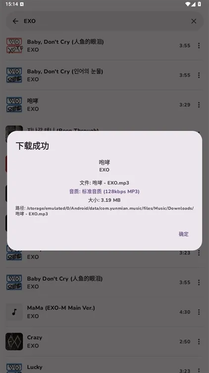 APP怎么下载歌曲配图5