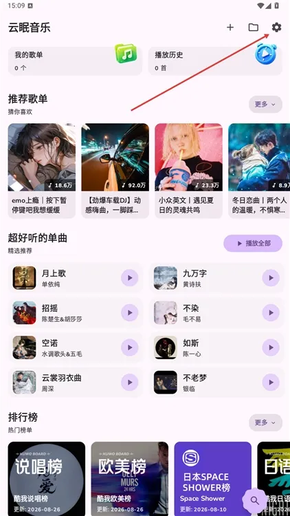 云眠音乐下载的歌曲在哪里配图1