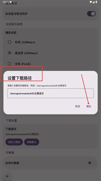 下载的歌曲在哪里配图4