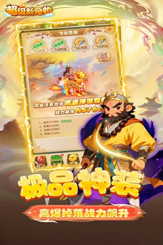 超级新宠物手机版下载