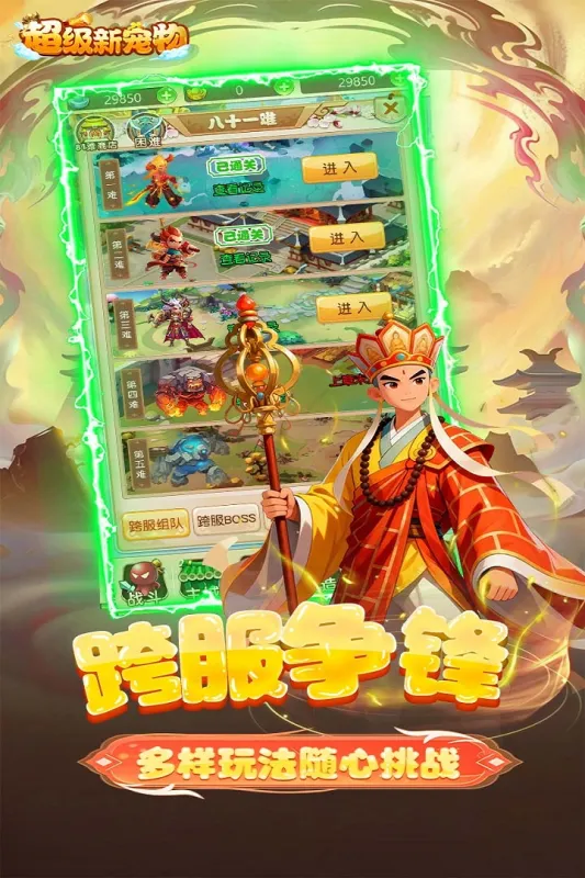 超级新宠物手机版下载