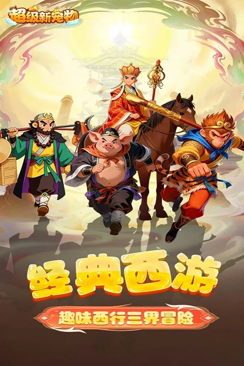 超级新宠物宣传图