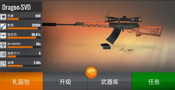 狙击行动代号猎鹰国际版武器升级改造攻略配图1