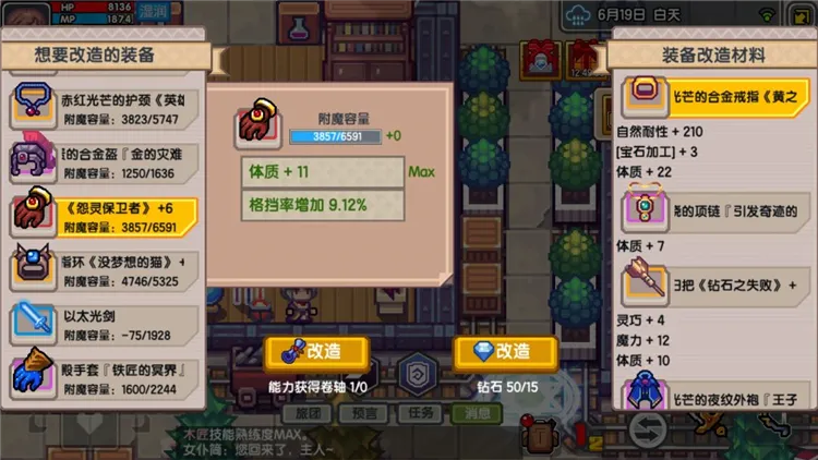 黑星装备改造流程配图5