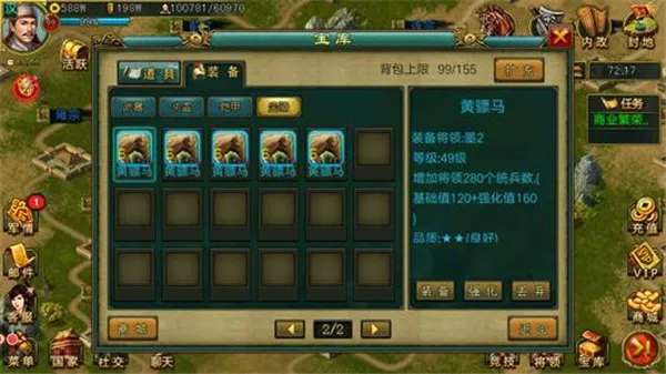 新三国争霸华为版骑弓配置攻略配图1