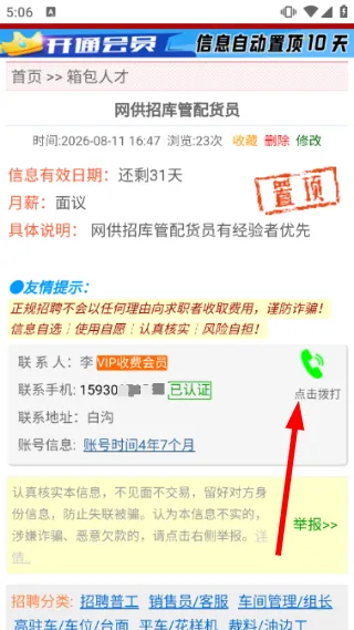 怎么联系配图3