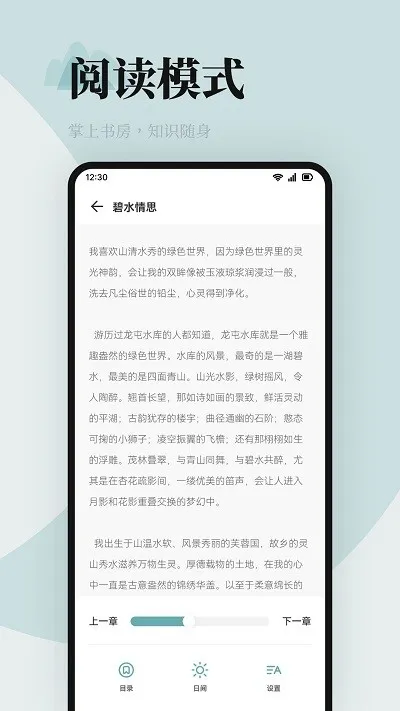 海棠书屋阅读器app宣传图