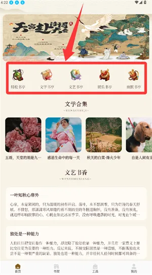 海棠书城阅读器怎么查看文章配图1